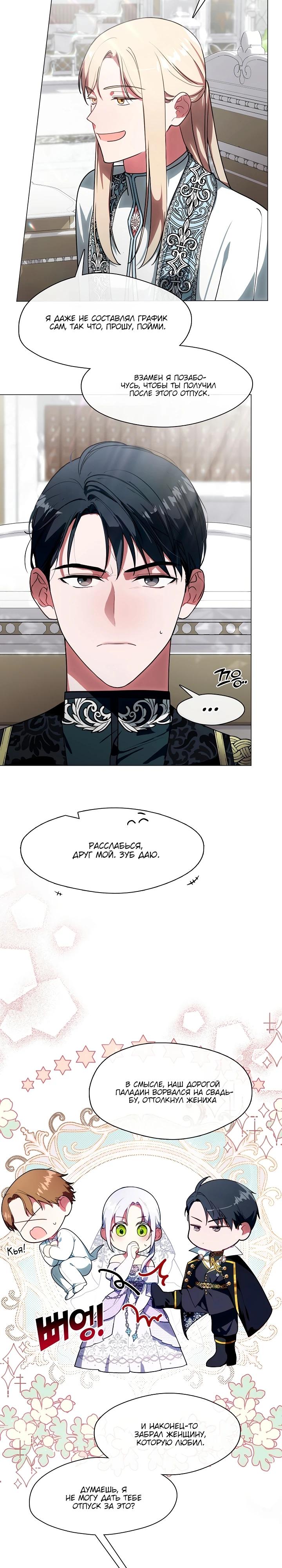 Манга Я сменила мужа в свадебном зале - Глава 7 Страница 12
