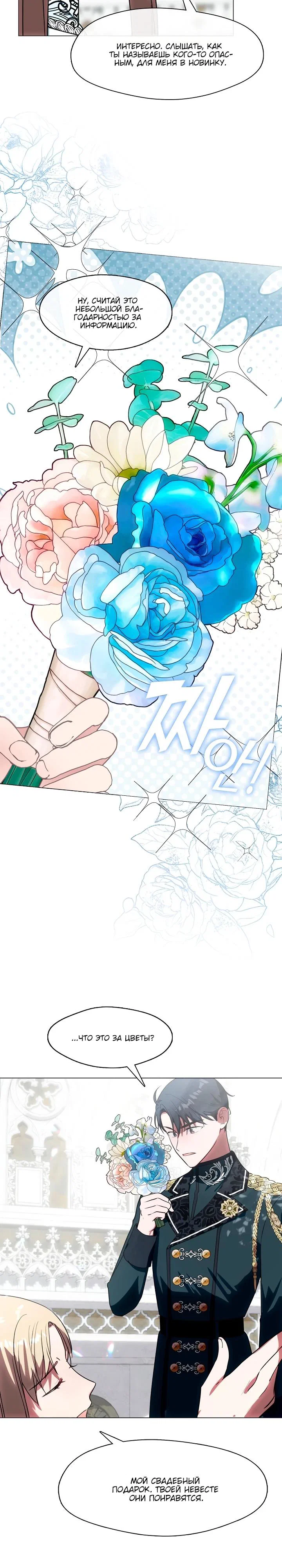 Манга Я сменила мужа в свадебном зале - Глава 7 Страница 25