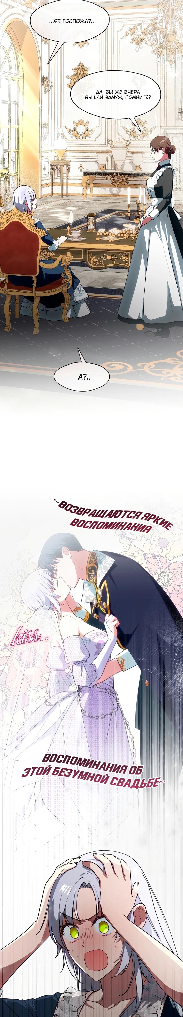 Манга Я сменила мужа в свадебном зале - Глава 7 Страница 4