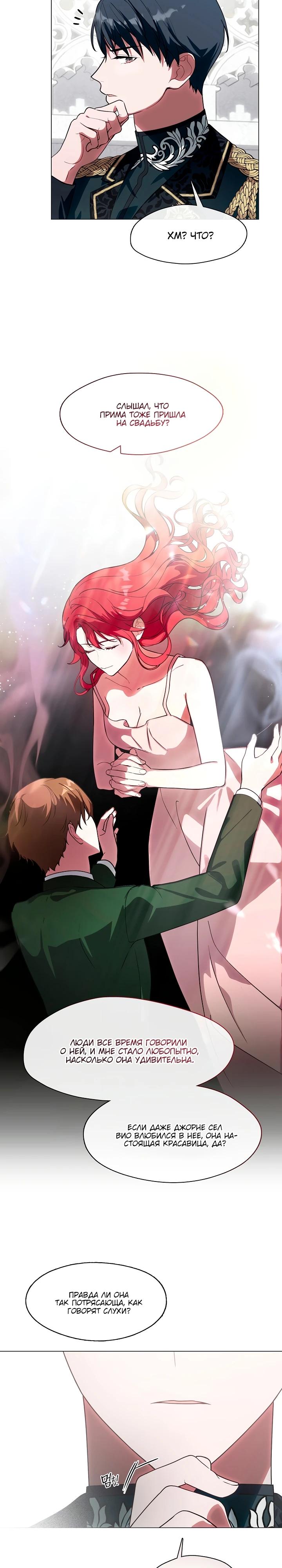 Манга Я сменила мужа в свадебном зале - Глава 7 Страница 22