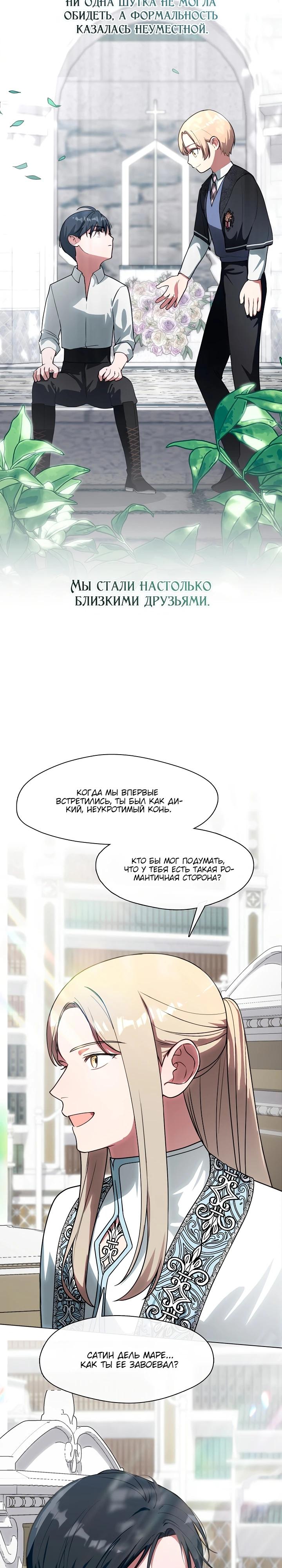 Манга Я сменила мужа в свадебном зале - Глава 7 Страница 17