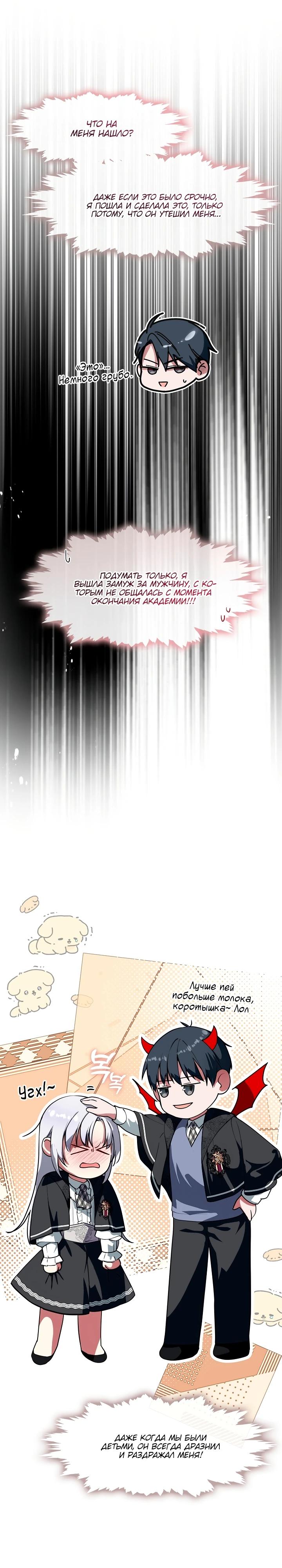 Манга Я сменила мужа в свадебном зале - Глава 7 Страница 6