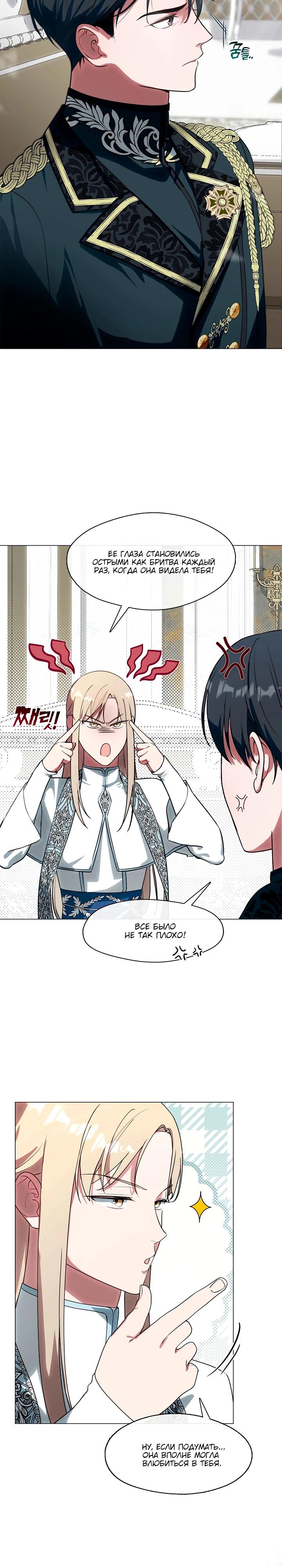 Манга Я сменила мужа в свадебном зале - Глава 7 Страница 18