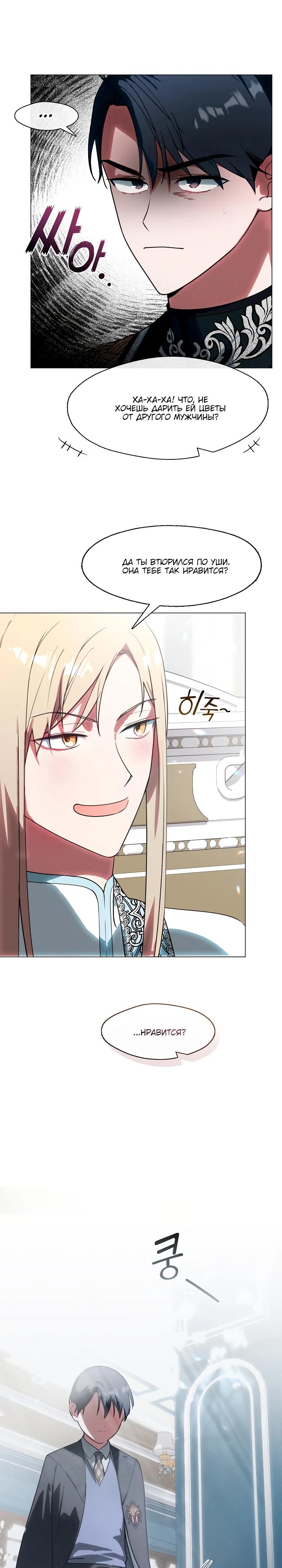 Манга Я сменила мужа в свадебном зале - Глава 7 Страница 26