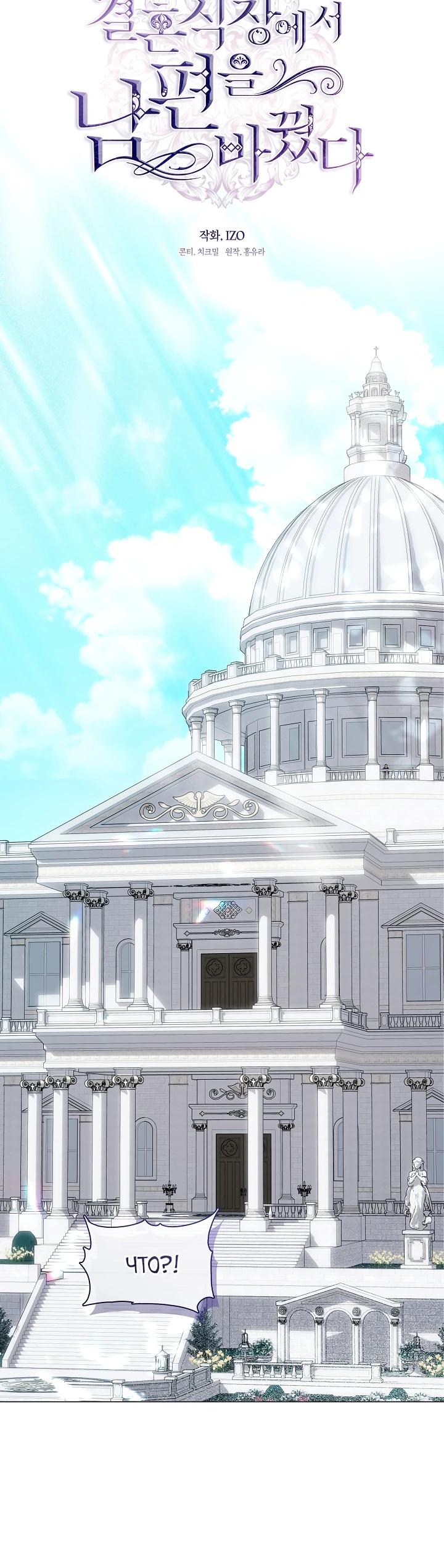 Манга Я сменила мужа в свадебном зале - Глава 7 Страница 10