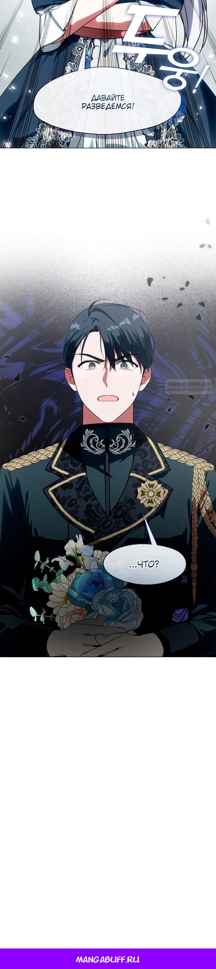 Манга Я сменила мужа в свадебном зале - Глава 7 Страница 30