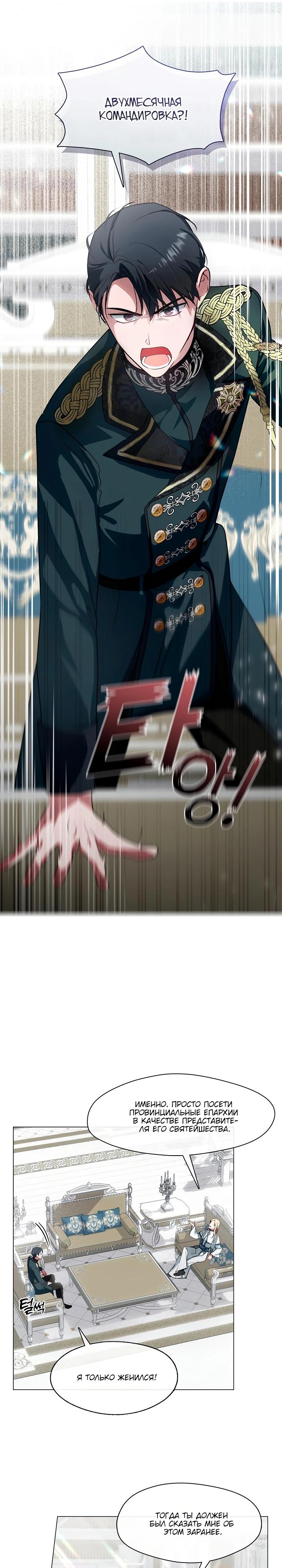 Манга Я сменила мужа в свадебном зале - Глава 7 Страница 11