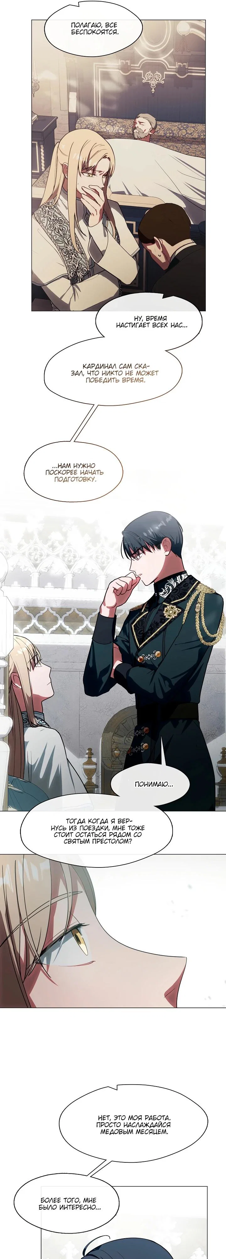 Манга Я сменила мужа в свадебном зале - Глава 7 Страница 21