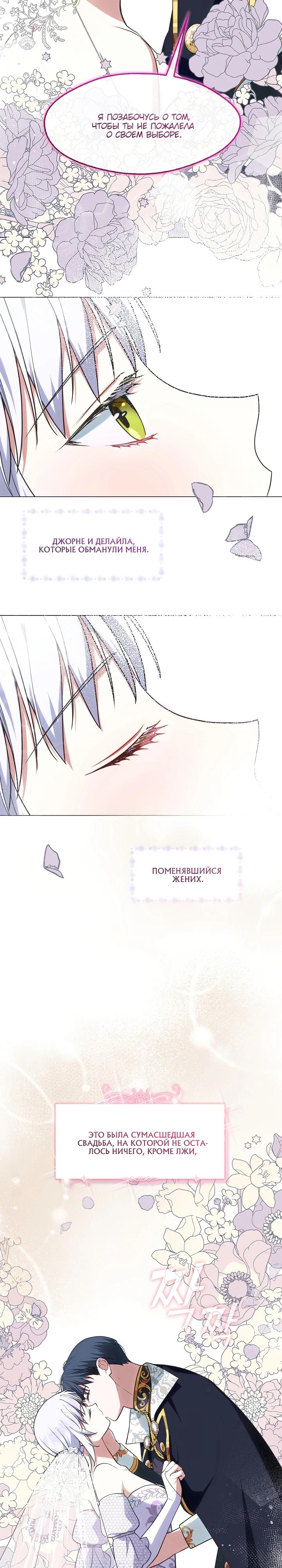 Манга Я сменила мужа в свадебном зале - Глава 6 Страница 30