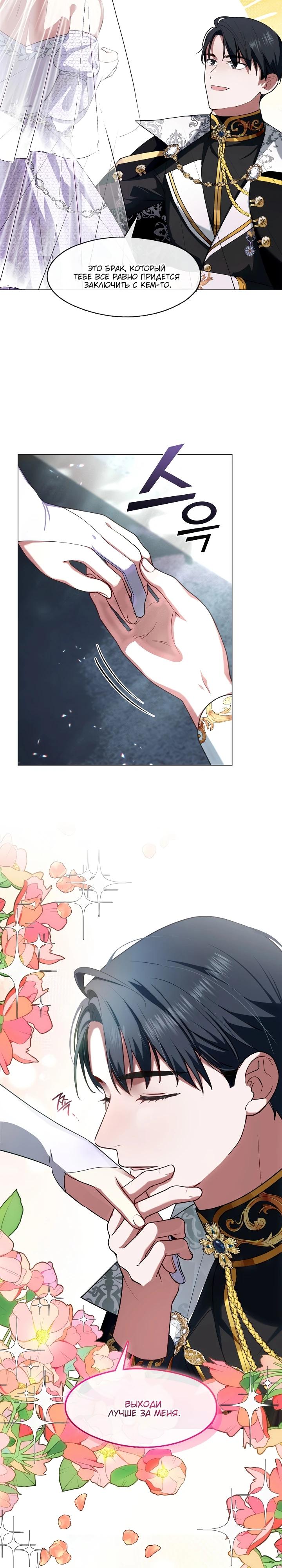 Манга Я сменила мужа в свадебном зале - Глава 6 Страница 12