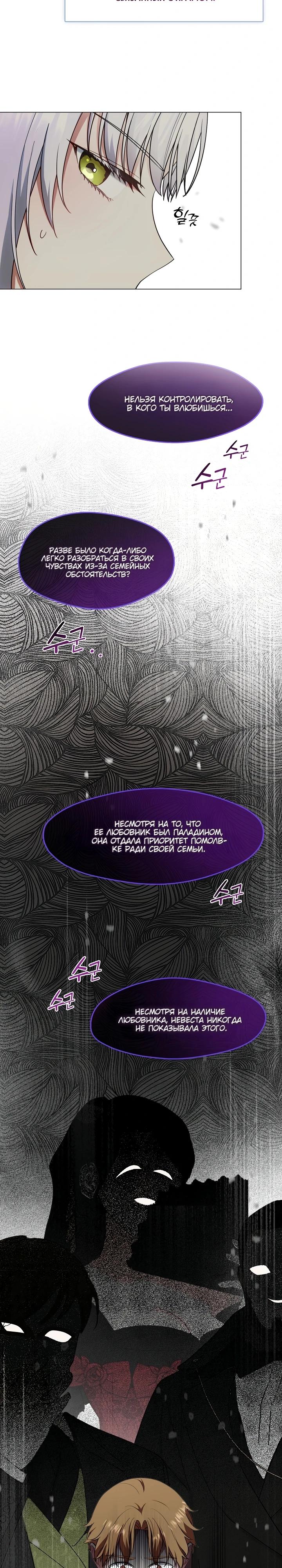 Манга Я сменила мужа в свадебном зале - Глава 6 Страница 16