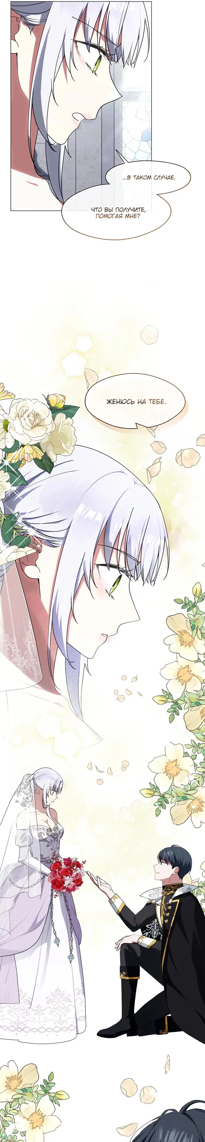 Манга Я сменила мужа в свадебном зале - Глава 6 Страница 19