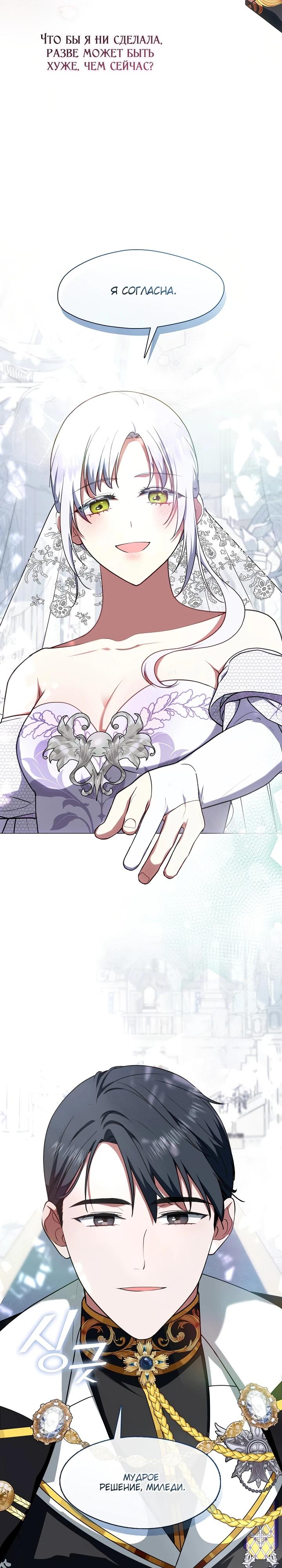 Манга Я сменила мужа в свадебном зале - Глава 6 Страница 25