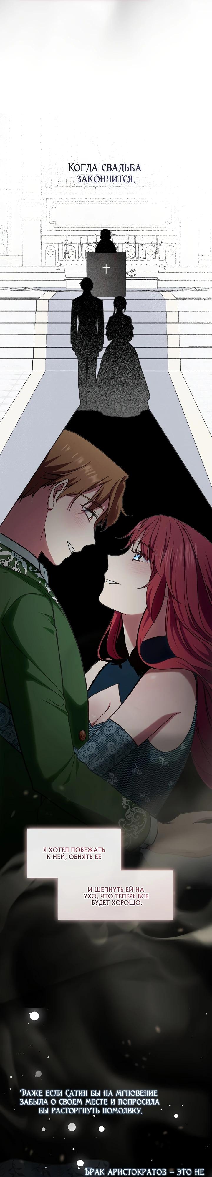 Манга Я сменила мужа в свадебном зале - Глава 6 Страница 6