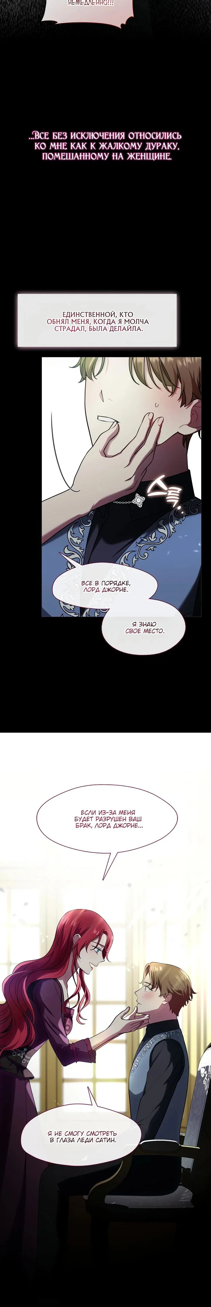 Манга Я сменила мужа в свадебном зале - Глава 6 Страница 4