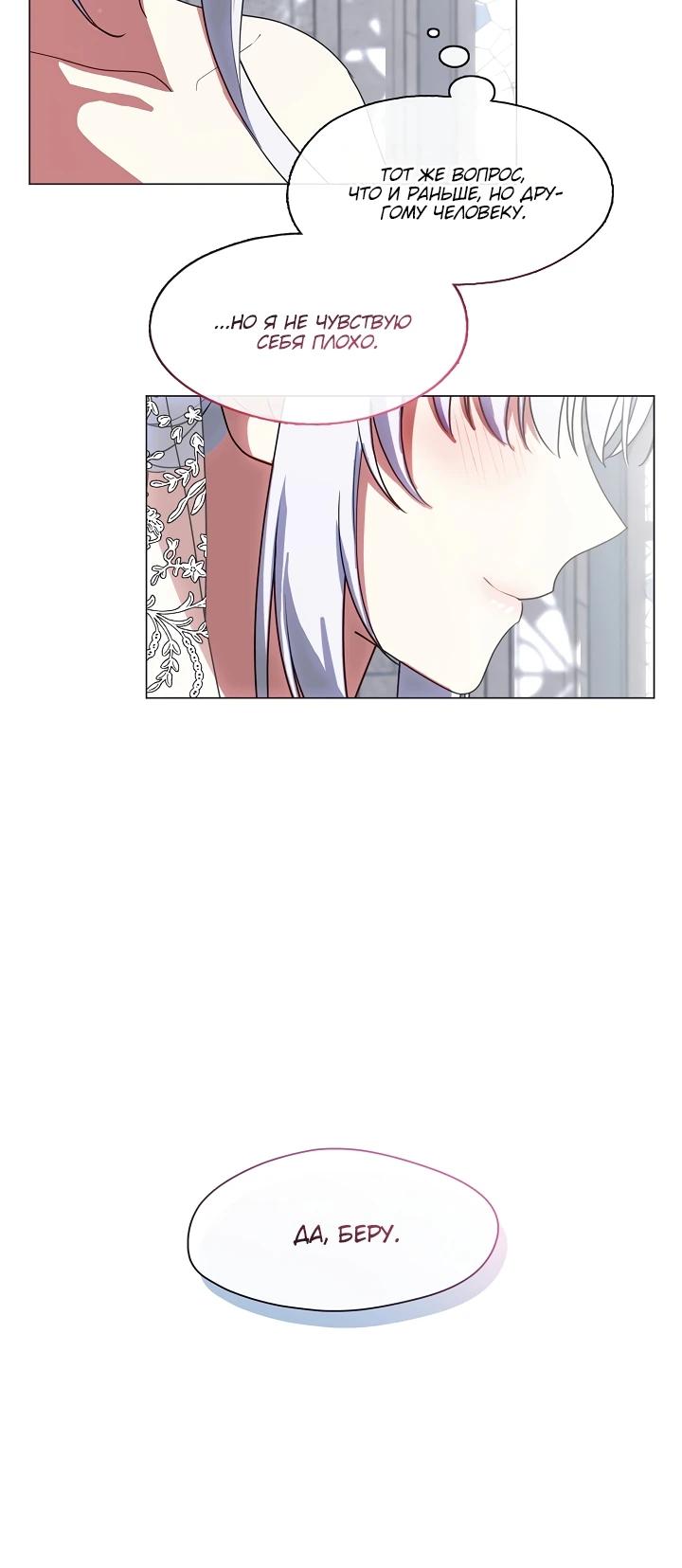 Манга Я сменила мужа в свадебном зале - Глава 6 Страница 27