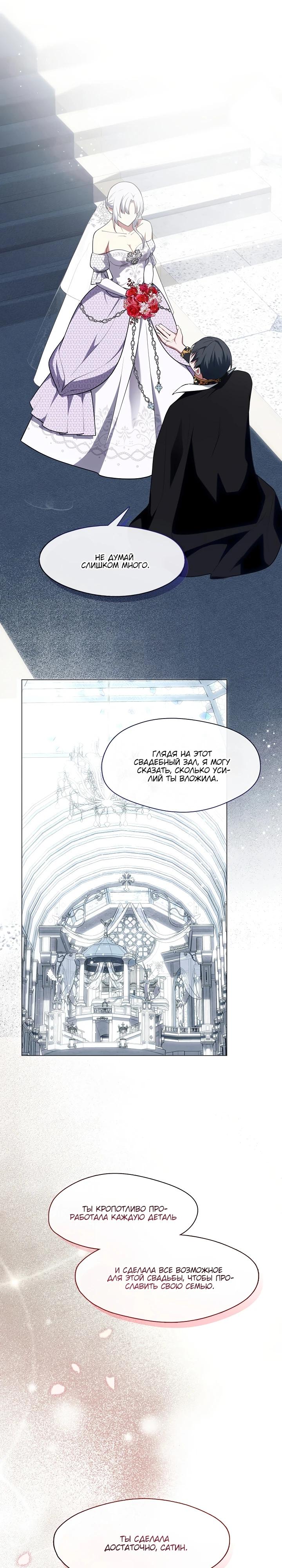 Манга Я сменила мужа в свадебном зале - Глава 6 Страница 23