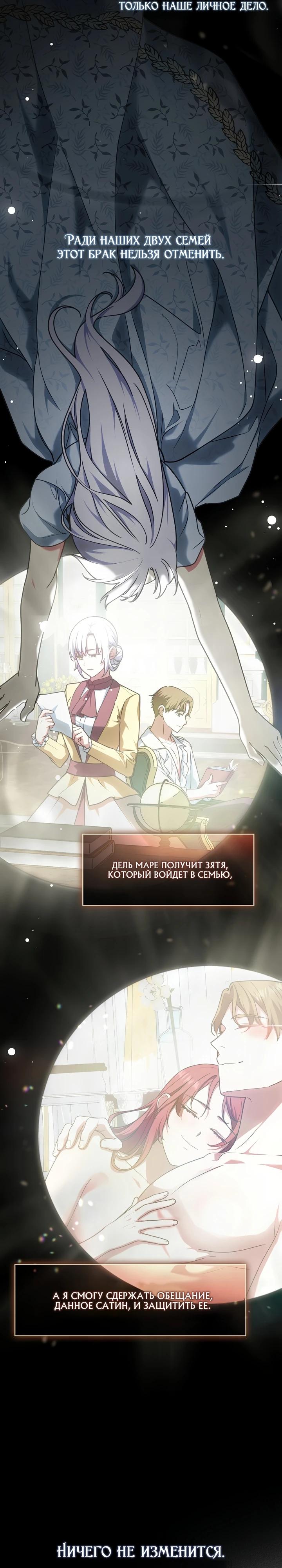 Манга Я сменила мужа в свадебном зале - Глава 6 Страница 7