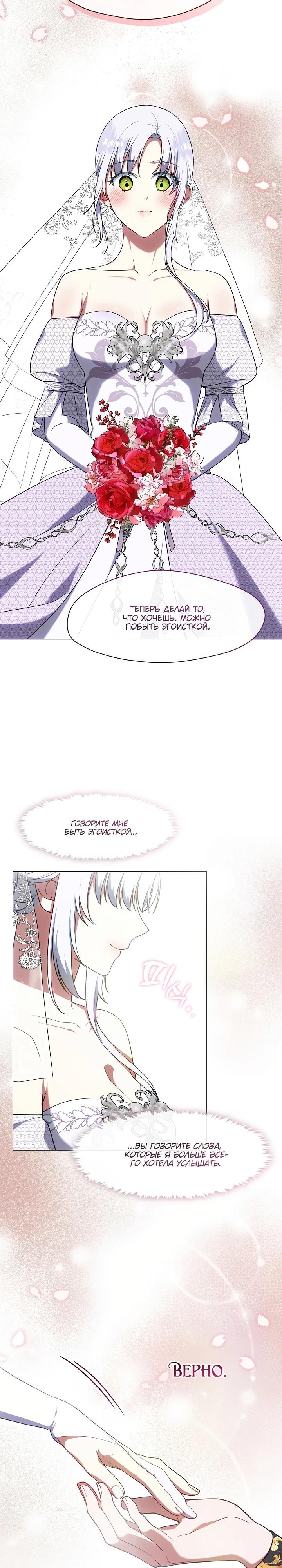 Манга Я сменила мужа в свадебном зале - Глава 6 Страница 24