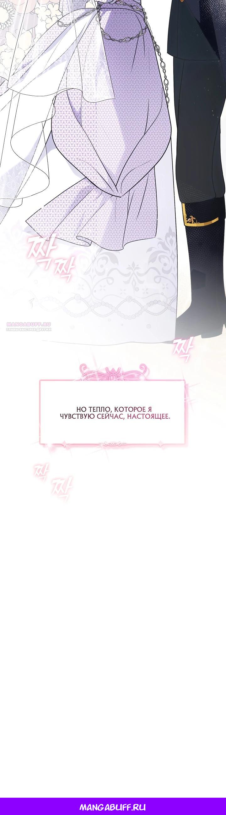 Манга Я сменила мужа в свадебном зале - Глава 6 Страница 31