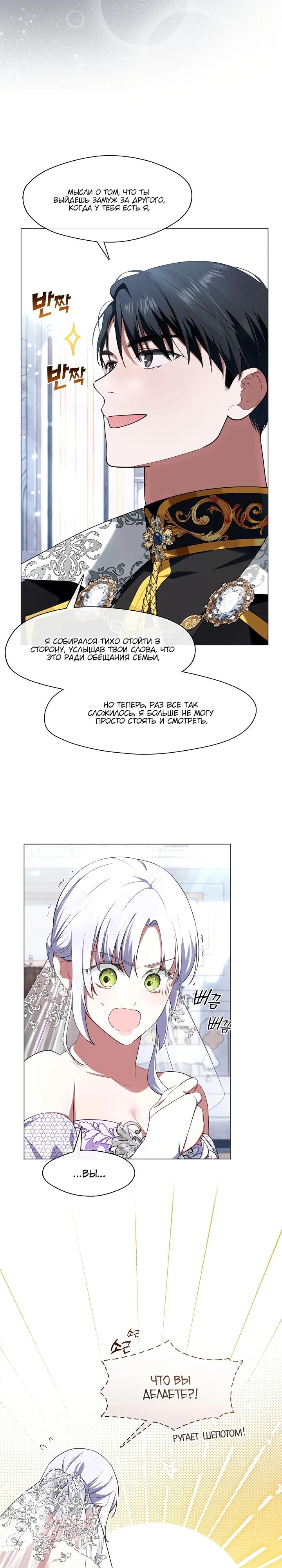 Манга Я сменила мужа в свадебном зале - Глава 6 Страница 11