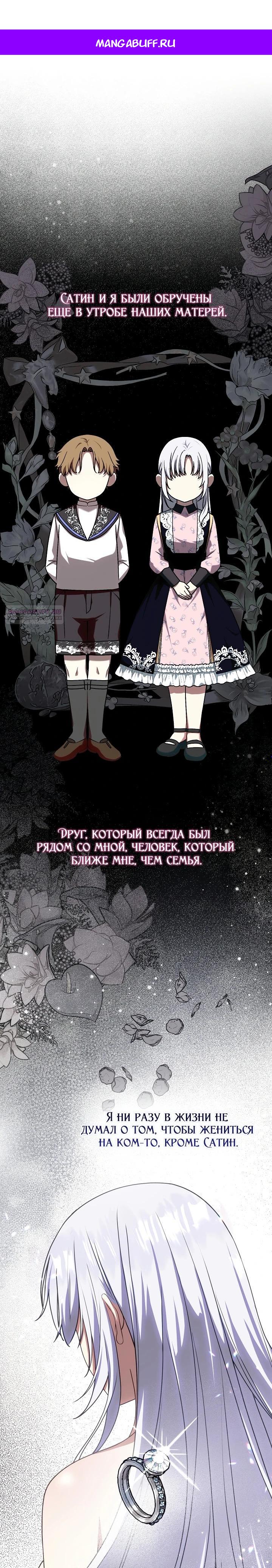 Манга Я сменила мужа в свадебном зале - Глава 6 Страница 1