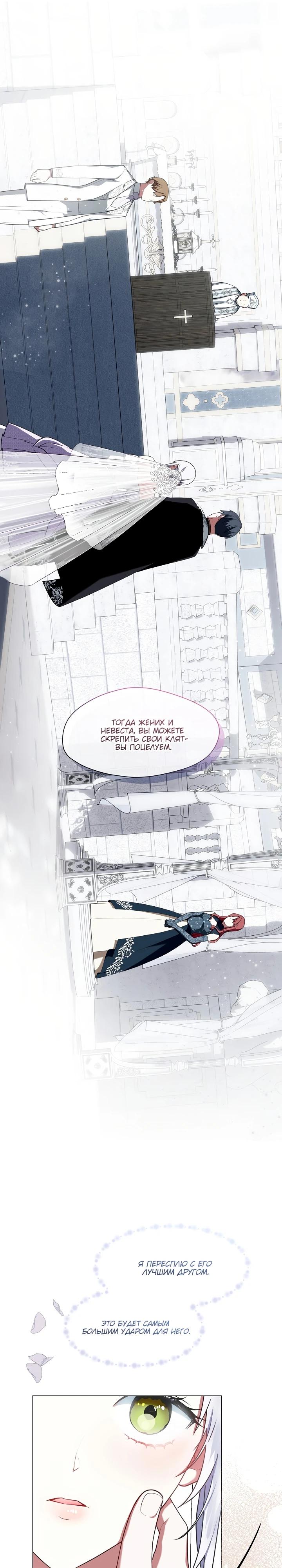 Манга Я сменила мужа в свадебном зале - Глава 6 Страница 28