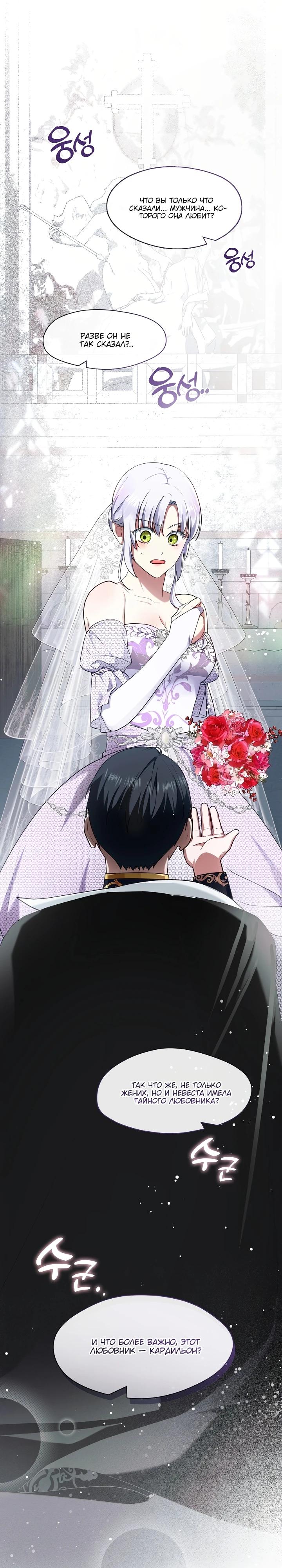 Манга Я сменила мужа в свадебном зале - Глава 6 Страница 10