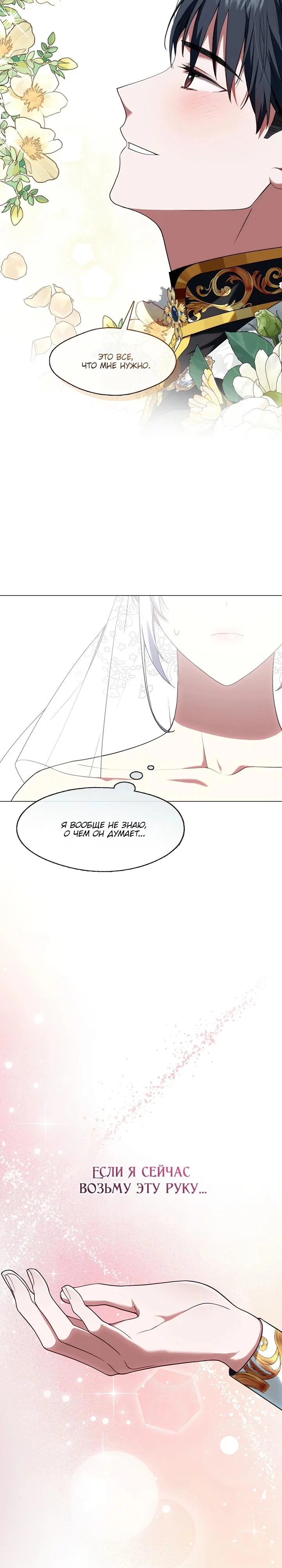 Манга Я сменила мужа в свадебном зале - Глава 6 Страница 20