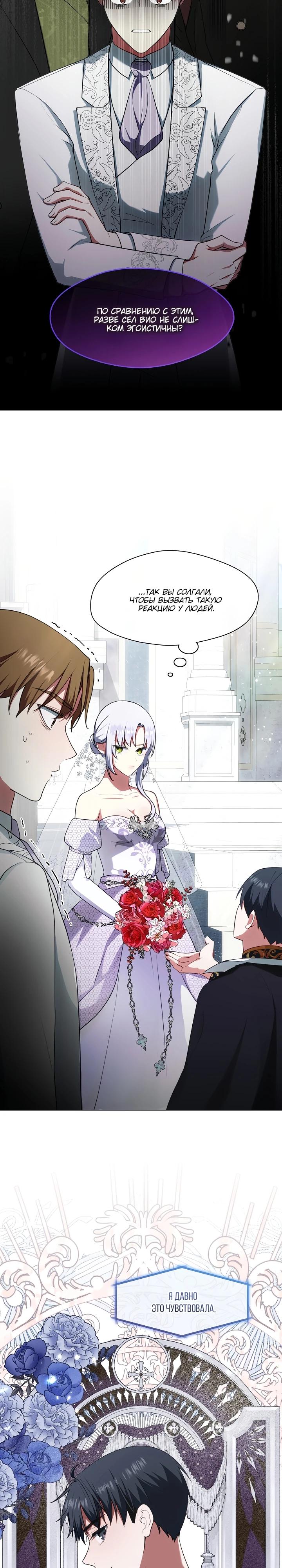 Манга Я сменила мужа в свадебном зале - Глава 6 Страница 17