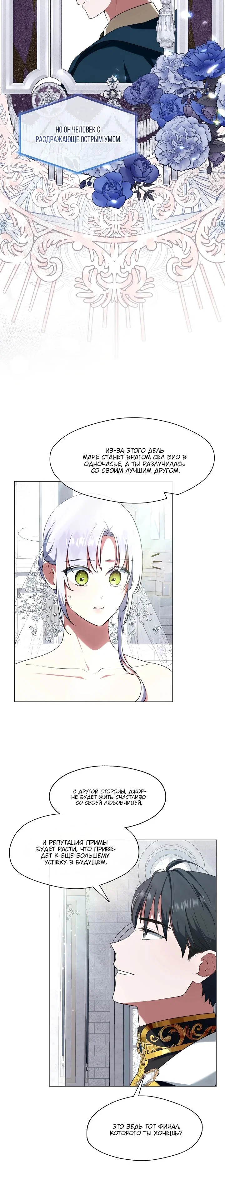 Манга Я сменила мужа в свадебном зале - Глава 6 Страница 18