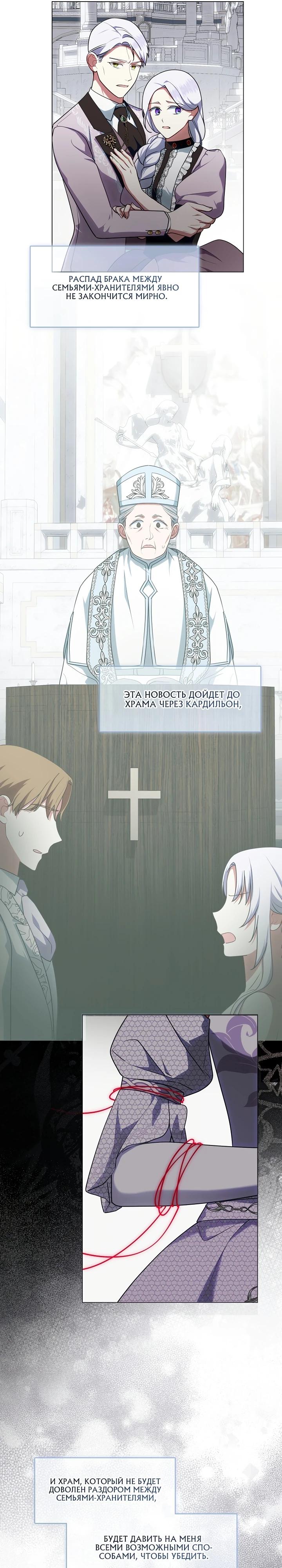 Манга Я сменила мужа в свадебном зале - Глава 6 Страница 14