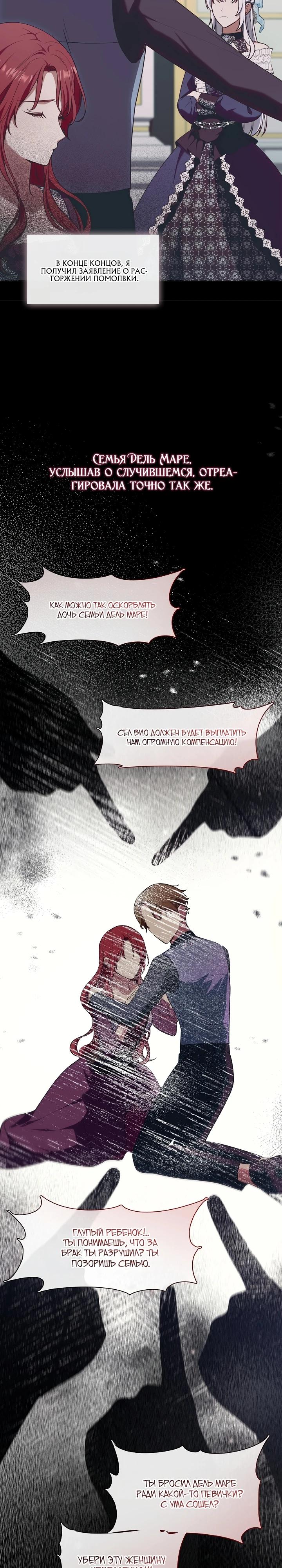 Манга Я сменила мужа в свадебном зале - Глава 6 Страница 3