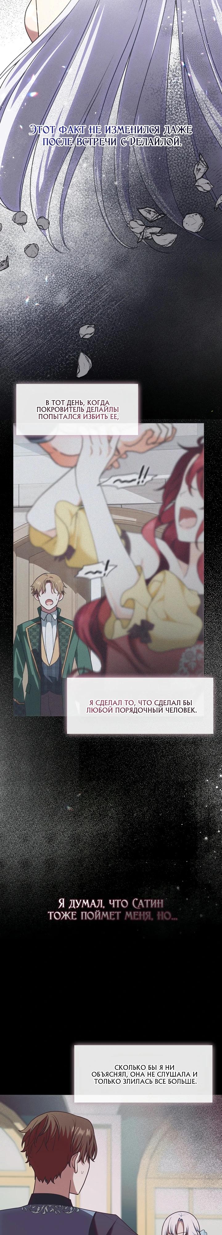 Манга Я сменила мужа в свадебном зале - Глава 6 Страница 2