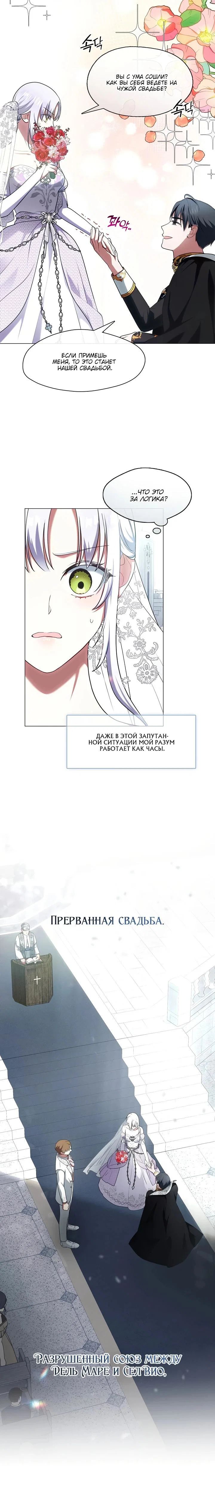 Манга Я сменила мужа в свадебном зале - Глава 6 Страница 13