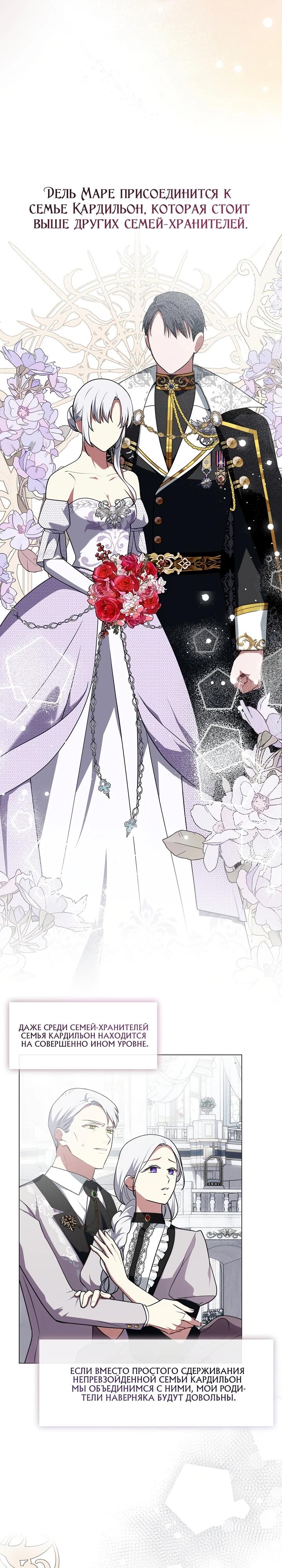 Манга Я сменила мужа в свадебном зале - Глава 6 Страница 21