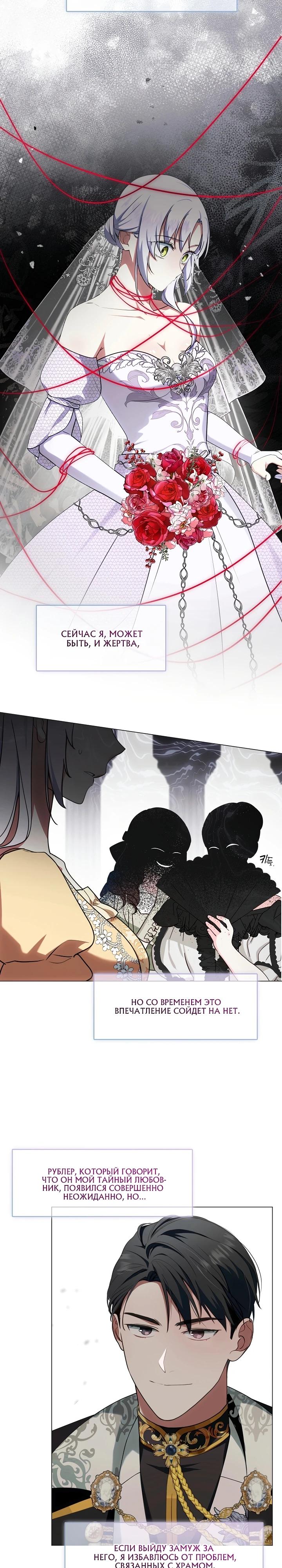 Манга Я сменила мужа в свадебном зале - Глава 6 Страница 15