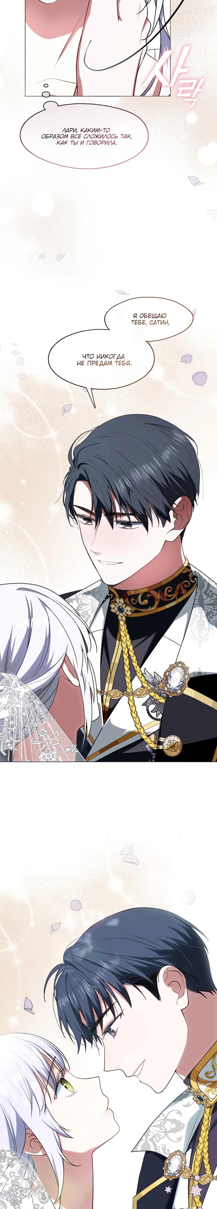 Манга Я сменила мужа в свадебном зале - Глава 6 Страница 29