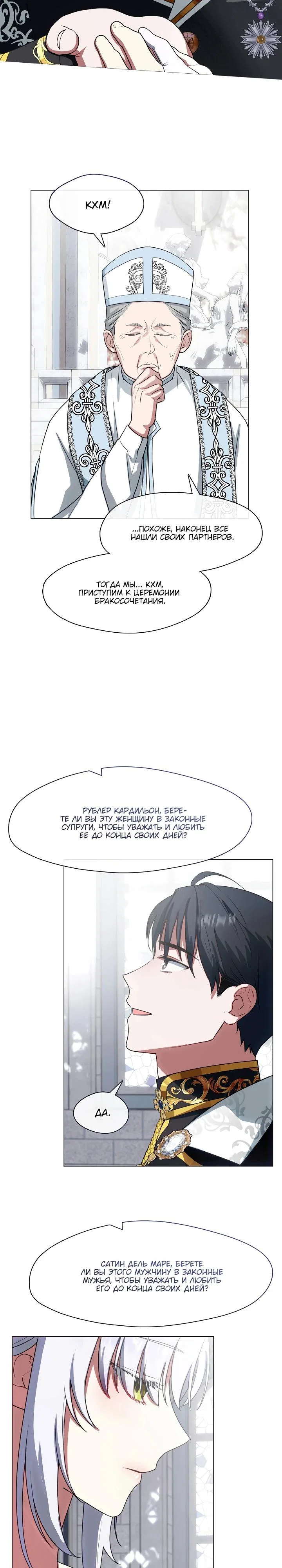 Манга Я сменила мужа в свадебном зале - Глава 6 Страница 26