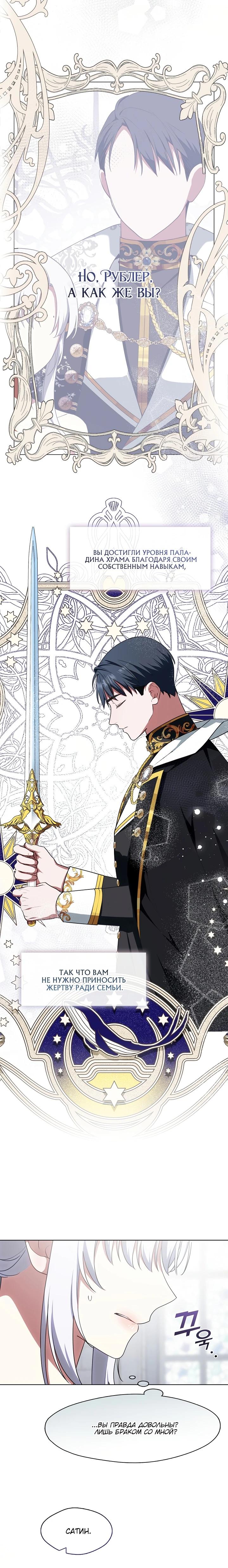 Манга Я сменила мужа в свадебном зале - Глава 6 Страница 22