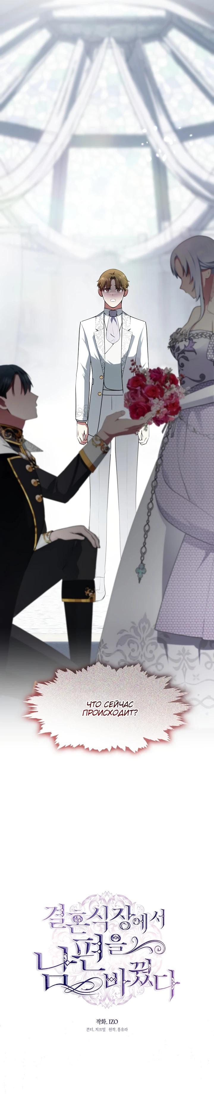 Манга Я сменила мужа в свадебном зале - Глава 6 Страница 9