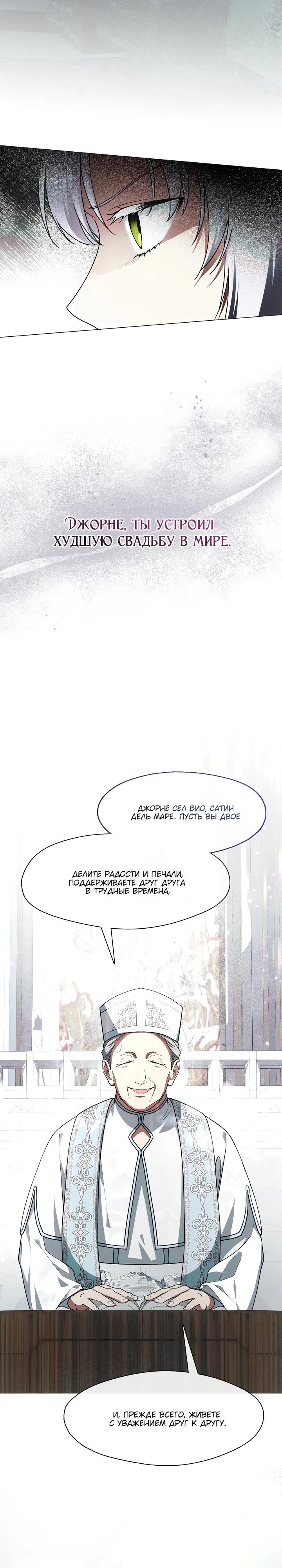 Манга Я сменила мужа в свадебном зале - Глава 5 Страница 14
