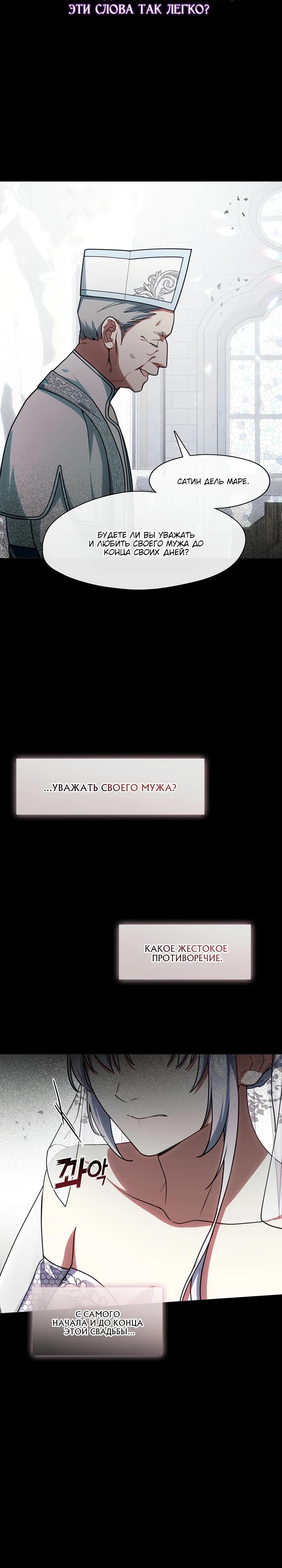 Манга Я сменила мужа в свадебном зале - Глава 5 Страница 18