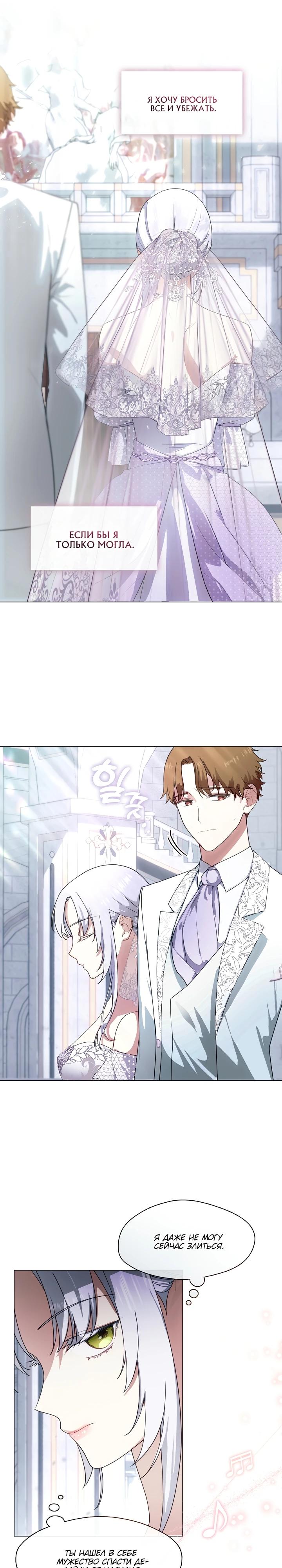 Манга Я сменила мужа в свадебном зале - Глава 5 Страница 6