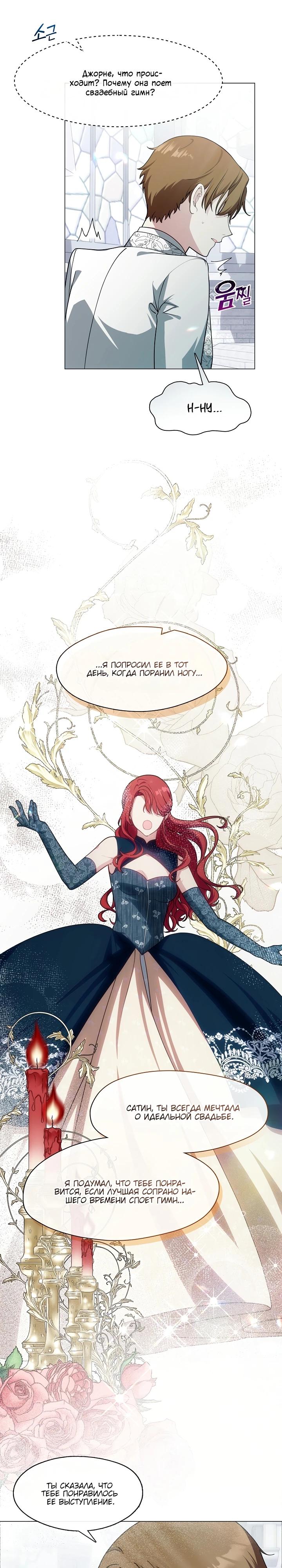 Манга Я сменила мужа в свадебном зале - Глава 5 Страница 11