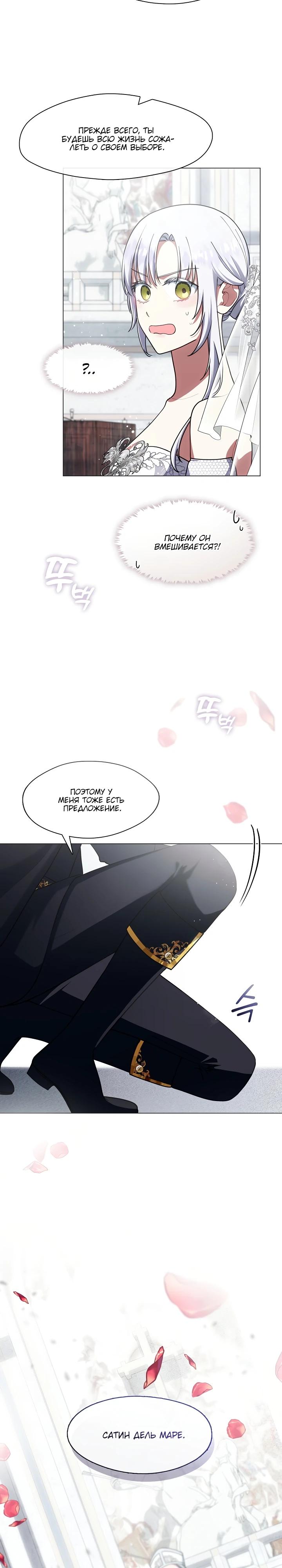 Манга Я сменила мужа в свадебном зале - Глава 5 Страница 28