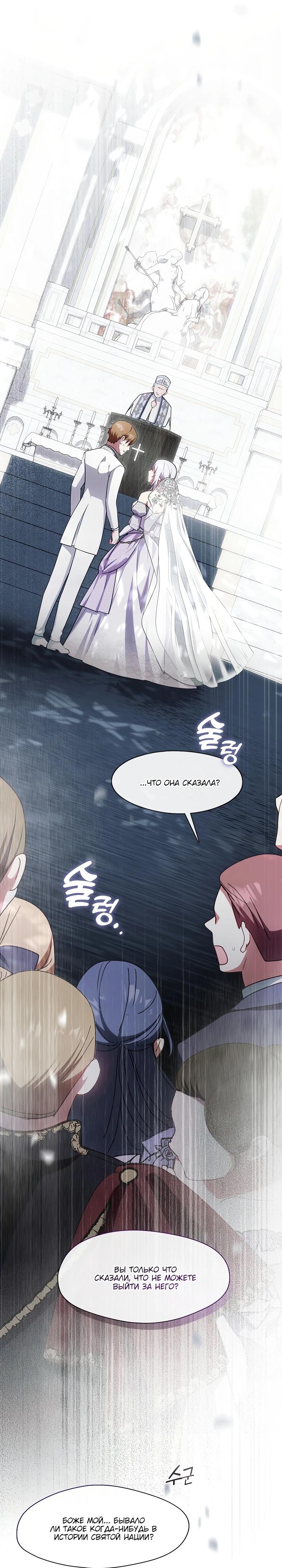 Манга Я сменила мужа в свадебном зале - Глава 5 Страница 20