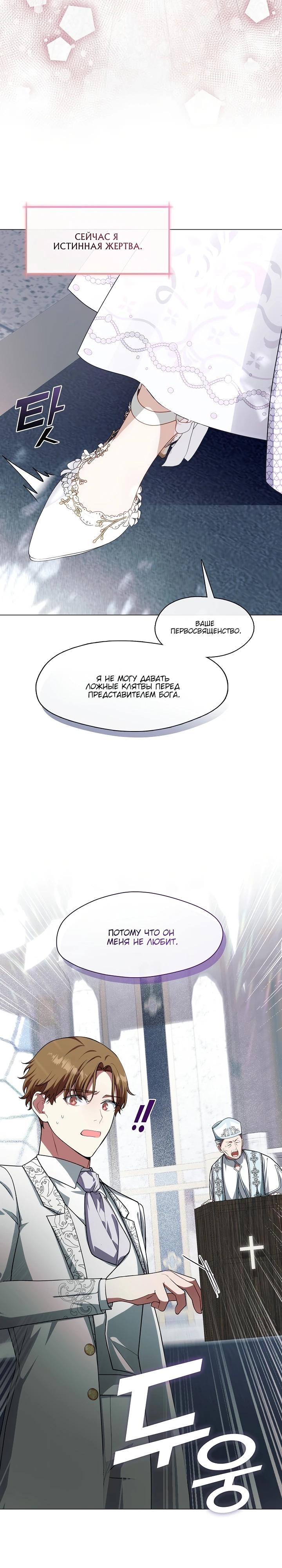 Манга Я сменила мужа в свадебном зале - Глава 5 Страница 23