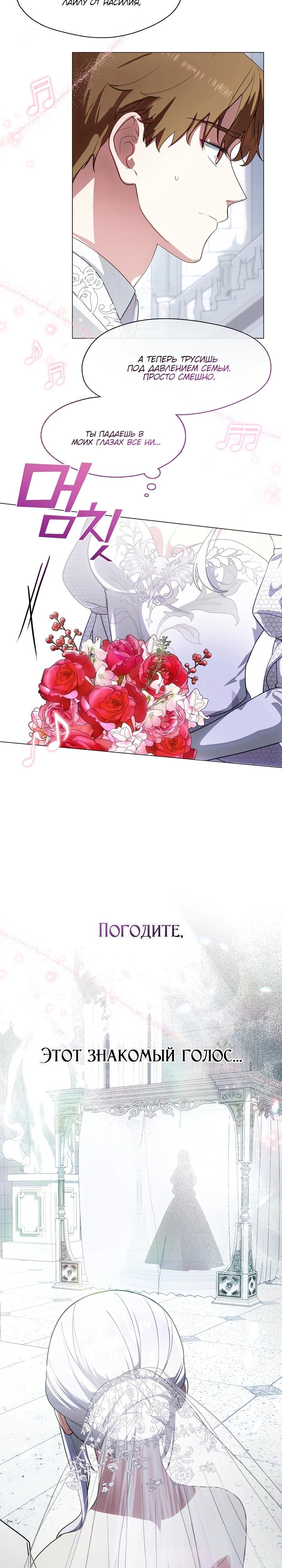 Манга Я сменила мужа в свадебном зале - Глава 5 Страница 7