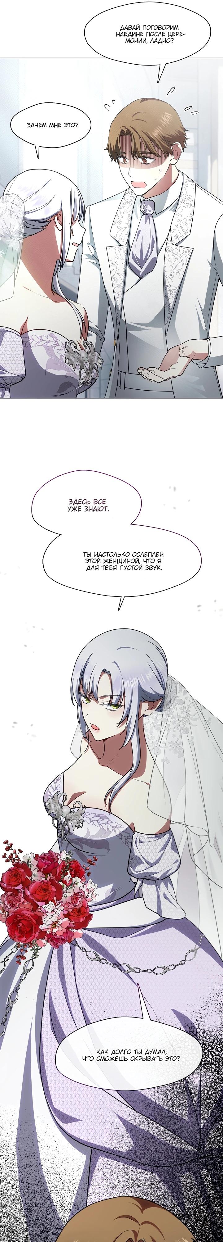 Манга Я сменила мужа в свадебном зале - Глава 5 Страница 25
